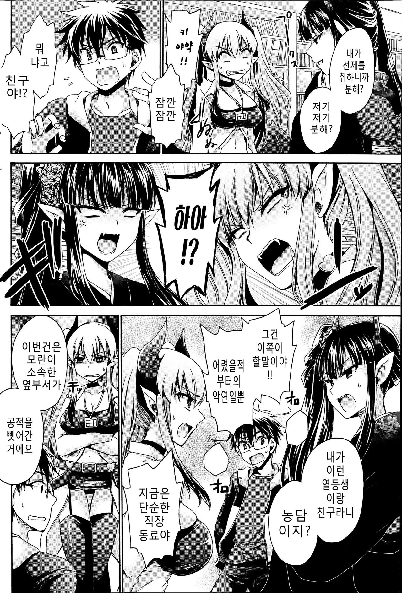 Ore to Kanojo to Owaru Sekai Ch. 3 page 4 full