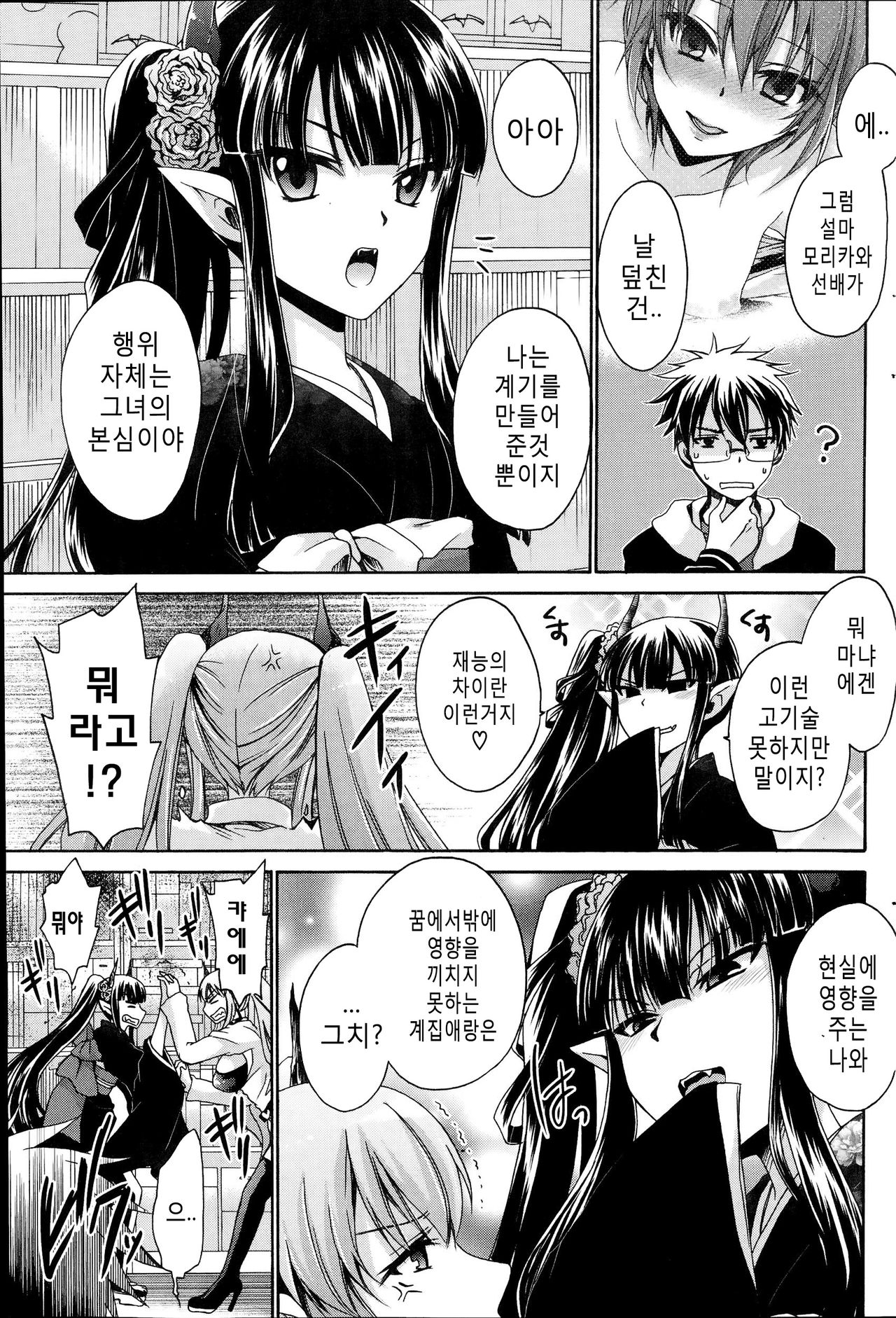 Ore to Kanojo to Owaru Sekai Ch. 3 page 5 full