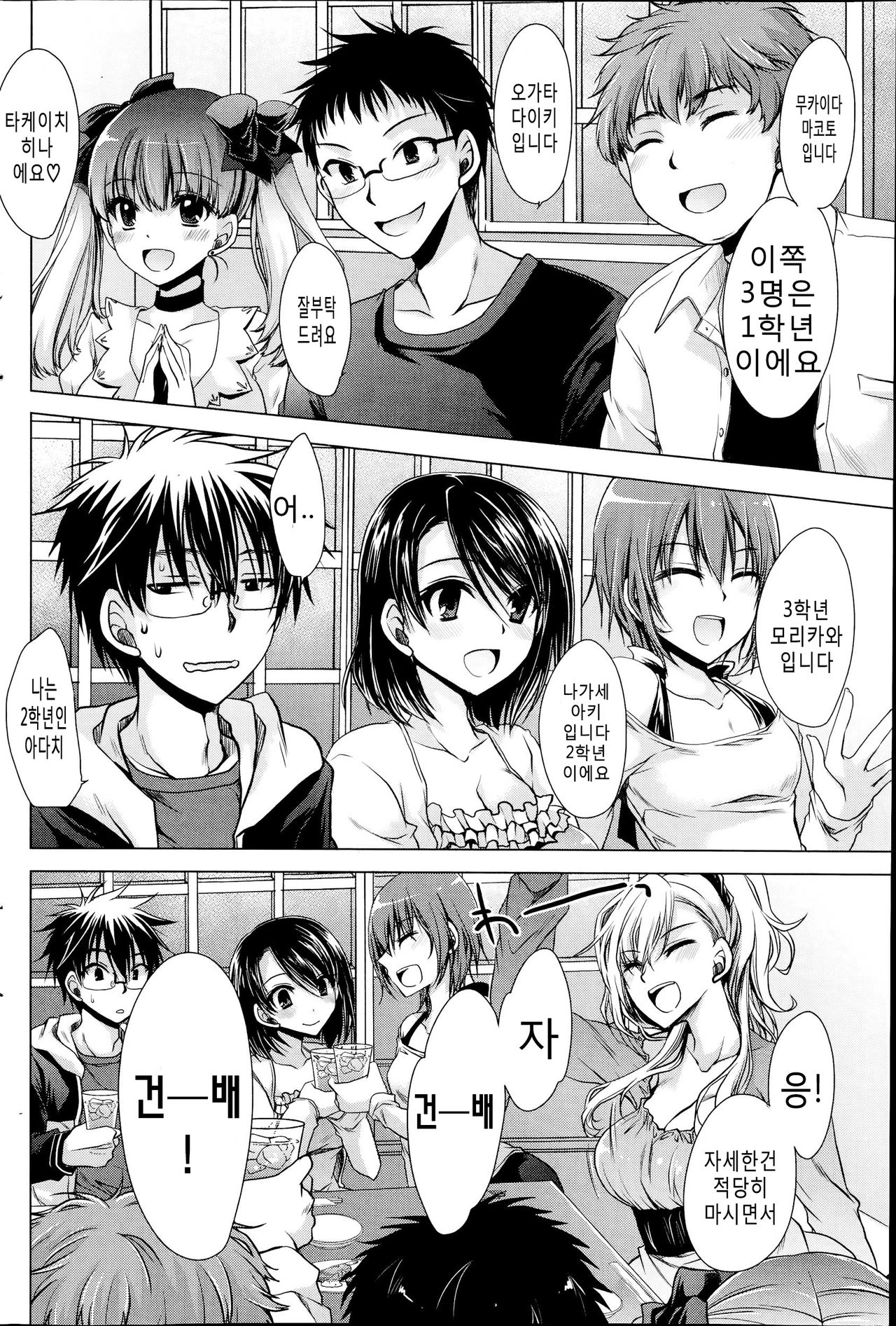 Ore to Kanojo to Owaru Sekai Ch. 3 page 8 full