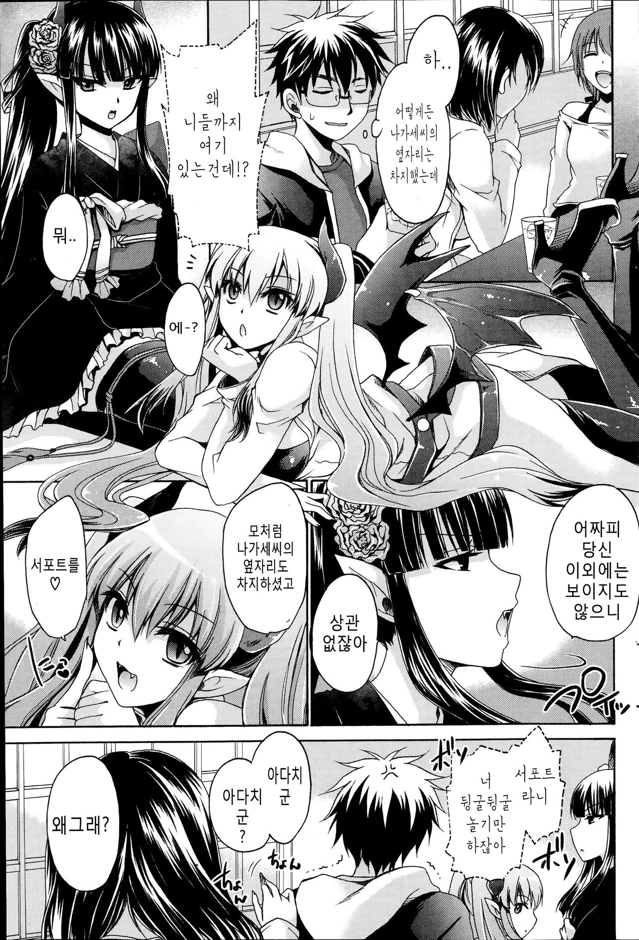 Ore to Kanojo to Owaru Sekai Ch. 3 page 9 full