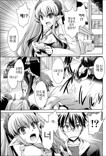 Ore to Kanojo to Owaru Sekai Ch. 3 cover