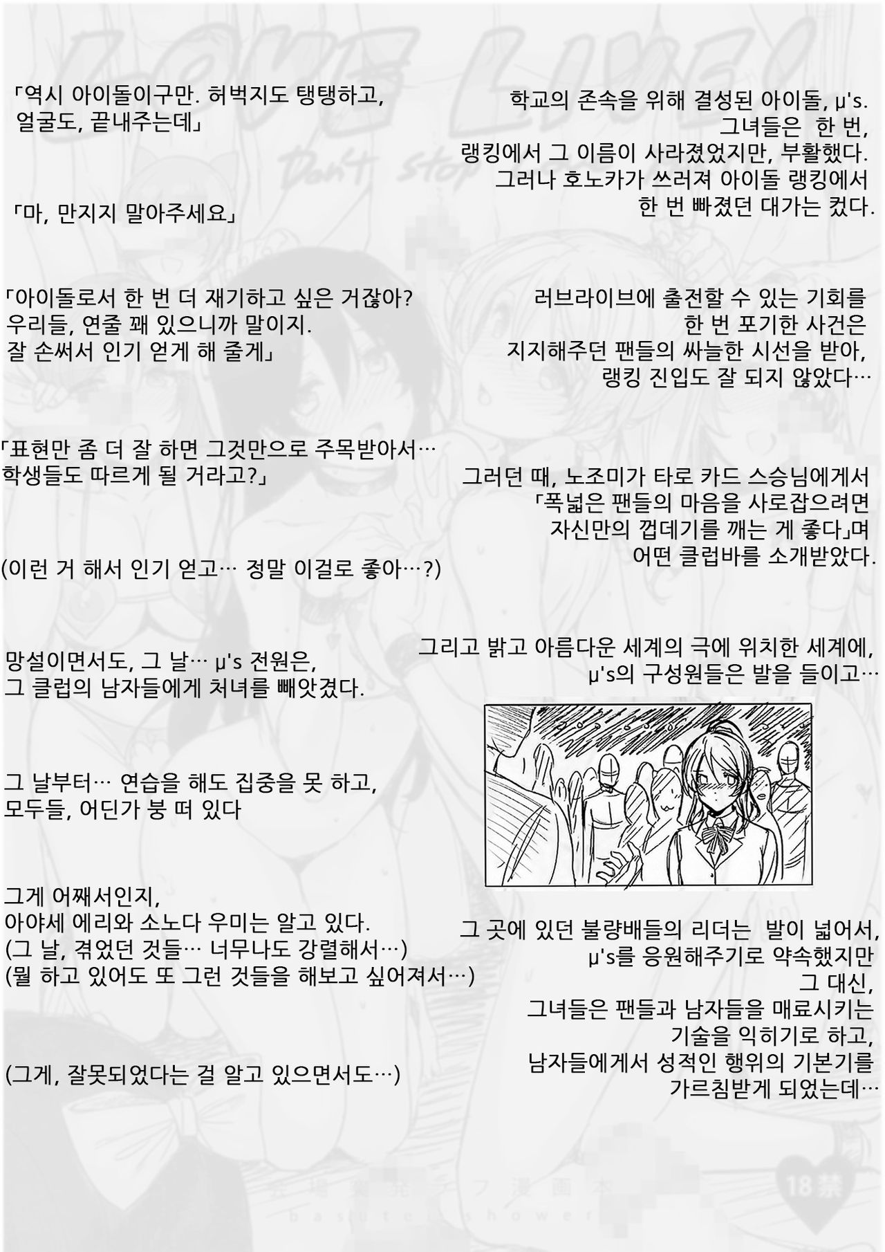 Love Live! Don't Stop Love Party page 2 full