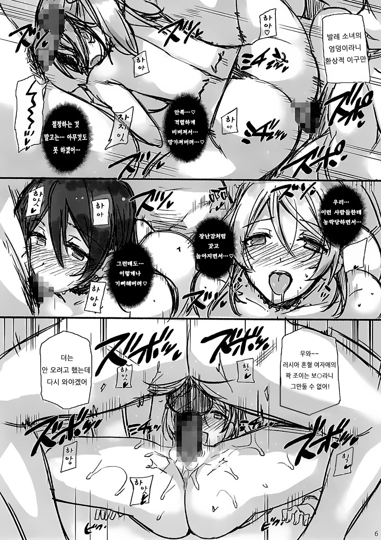 Love Live! Don't Stop Love Party page 6 full