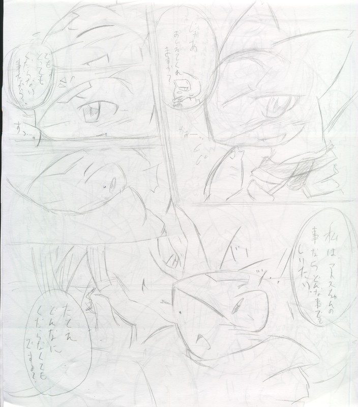 Geiru Mirua page 8 full