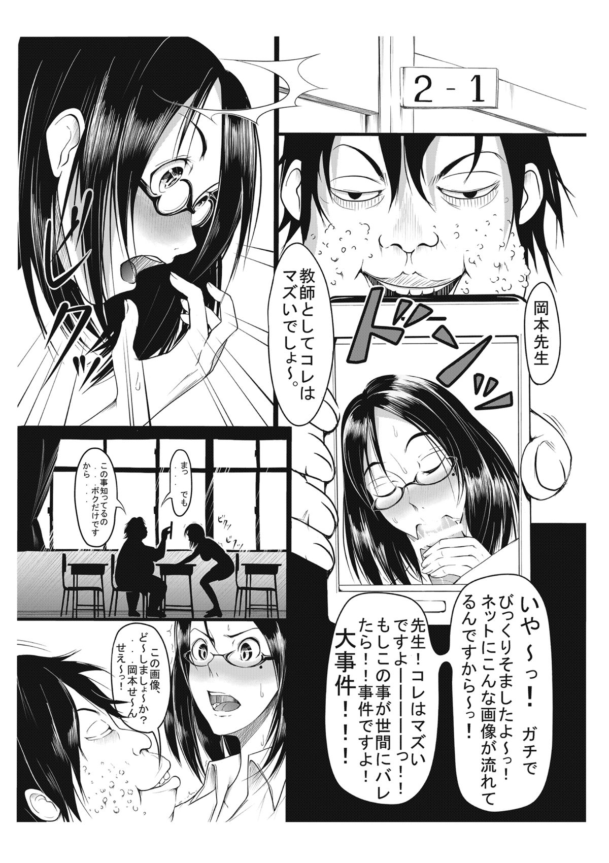 Gedou! Onna Kyoushi Kyouhaku Koubi Jiken page 3 full