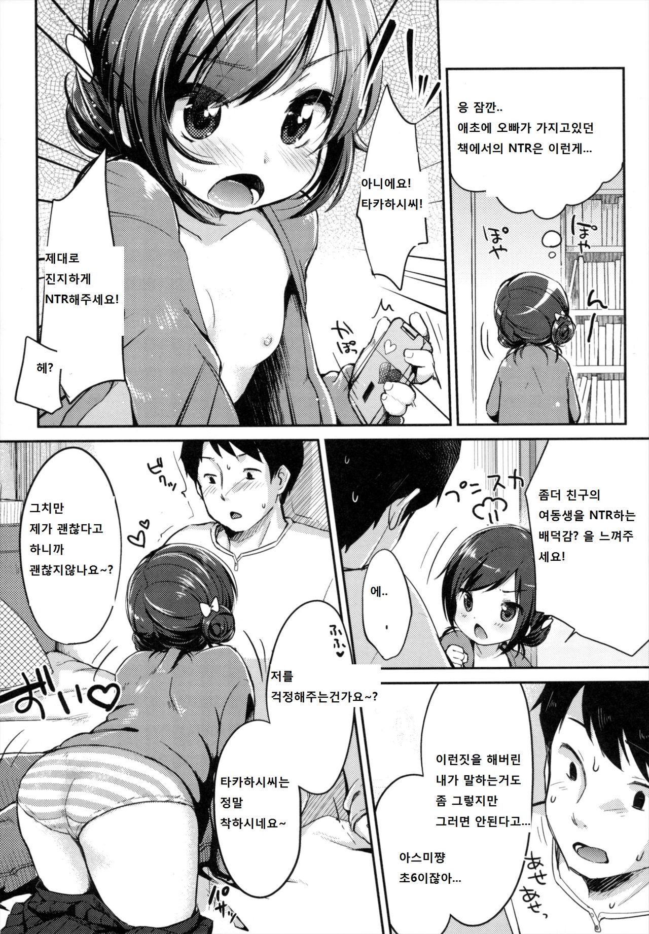 Asumi Pink File! page 10 full