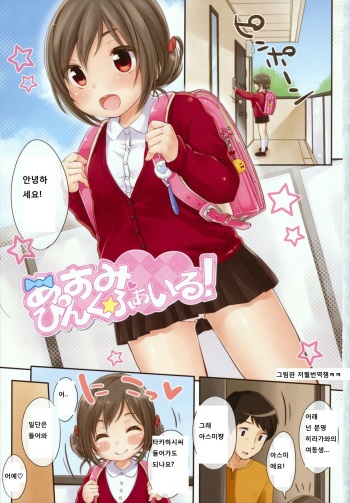 Asumi Pink File! cover