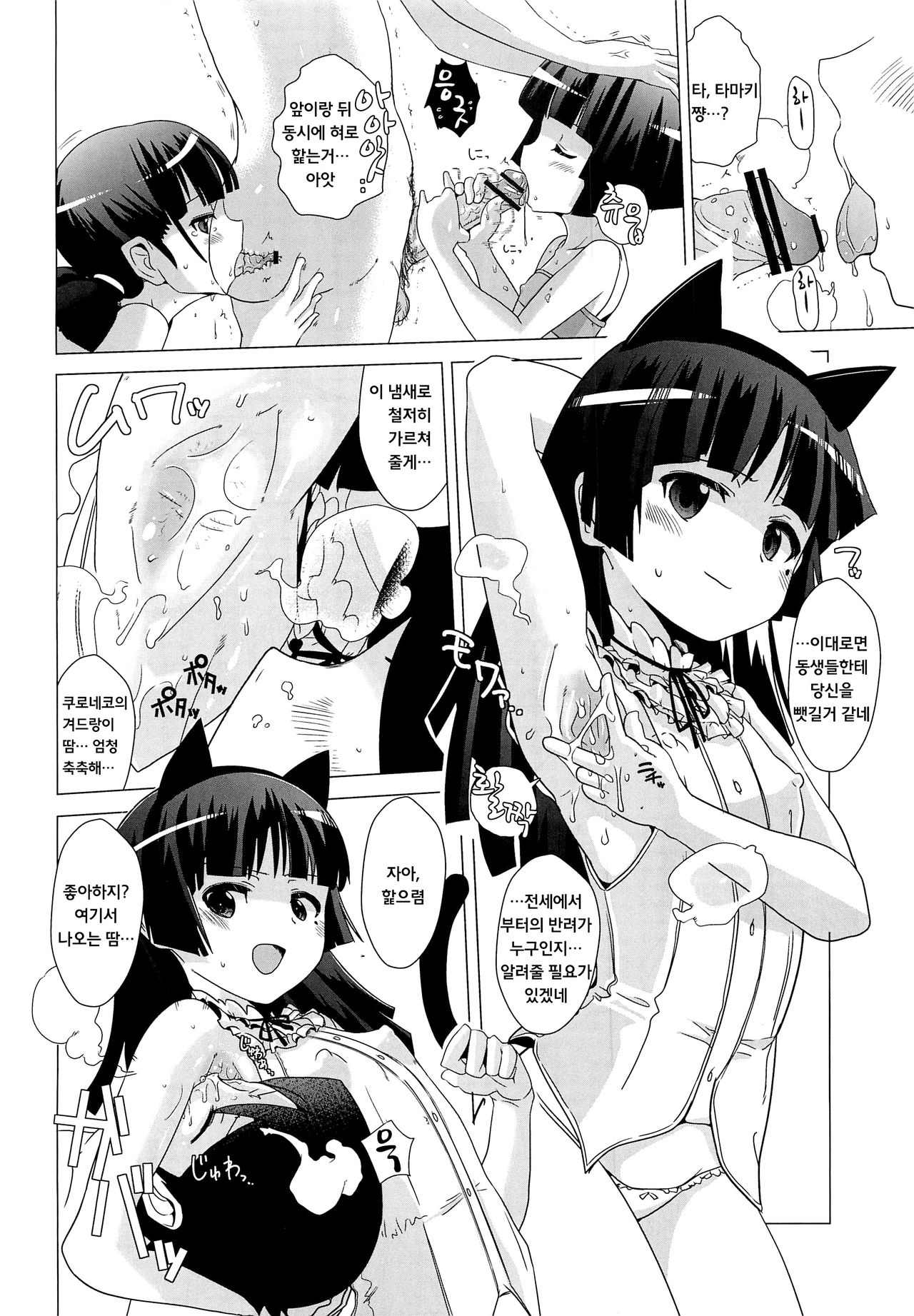 Kuronekotei no Hidoku Yasashii Shimai page 9 full
