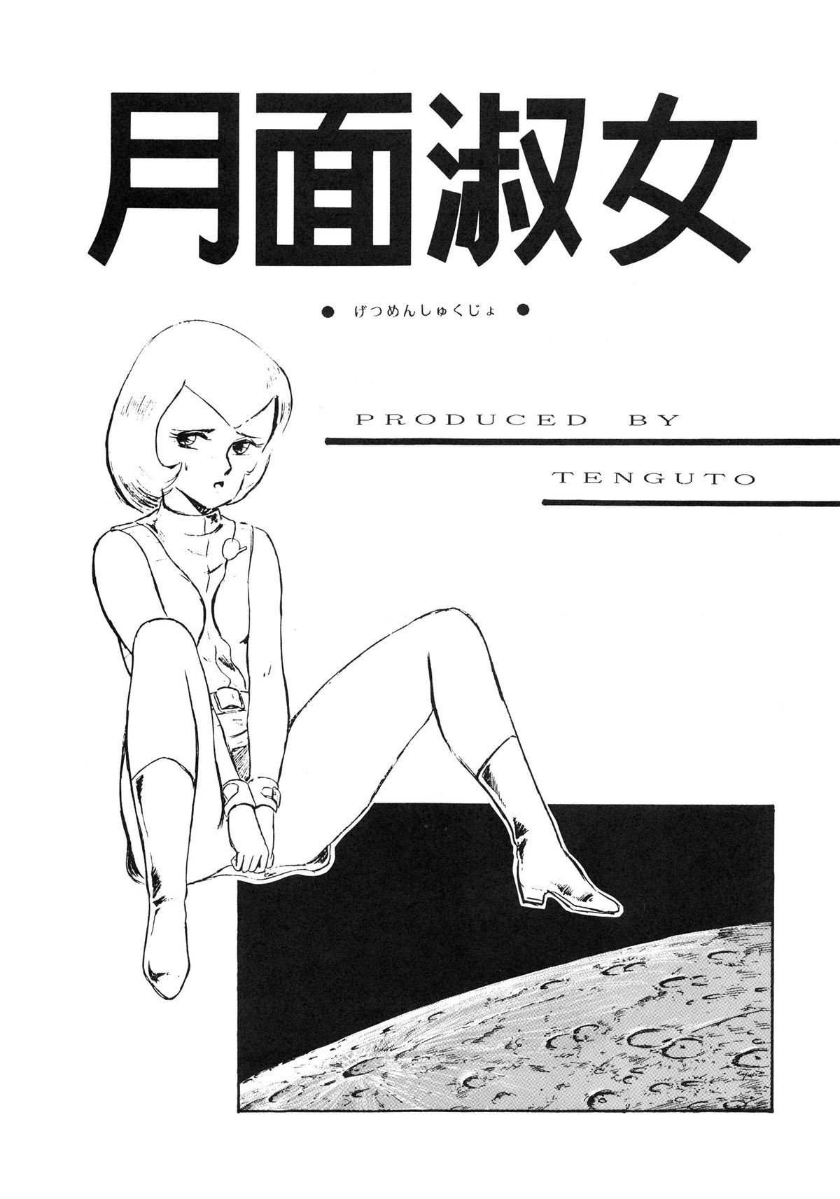 Getsumen Shukujo page 3 full