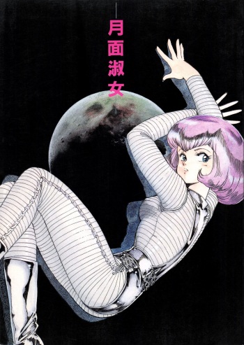 Getsumen Shukujo cover