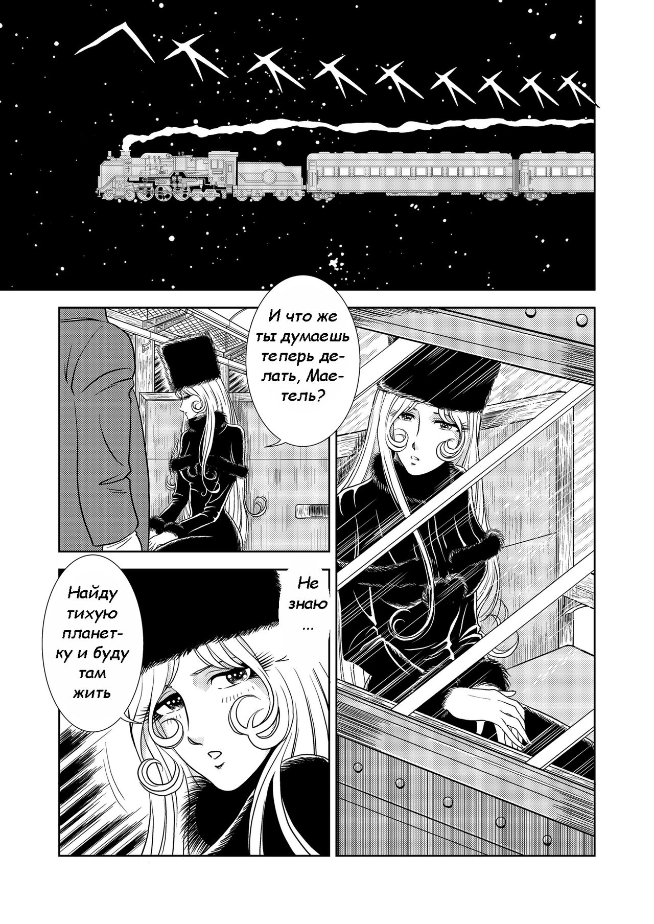Maetel Story page 3 full