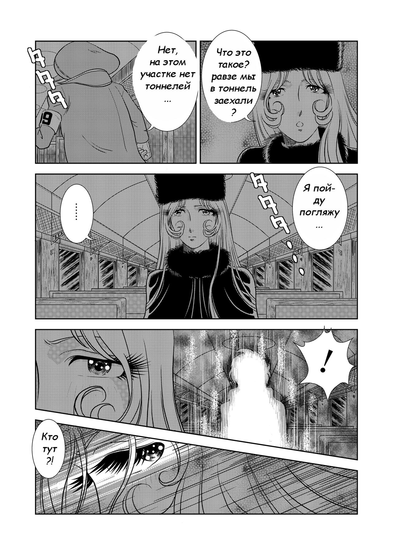 Maetel Story page 5 full