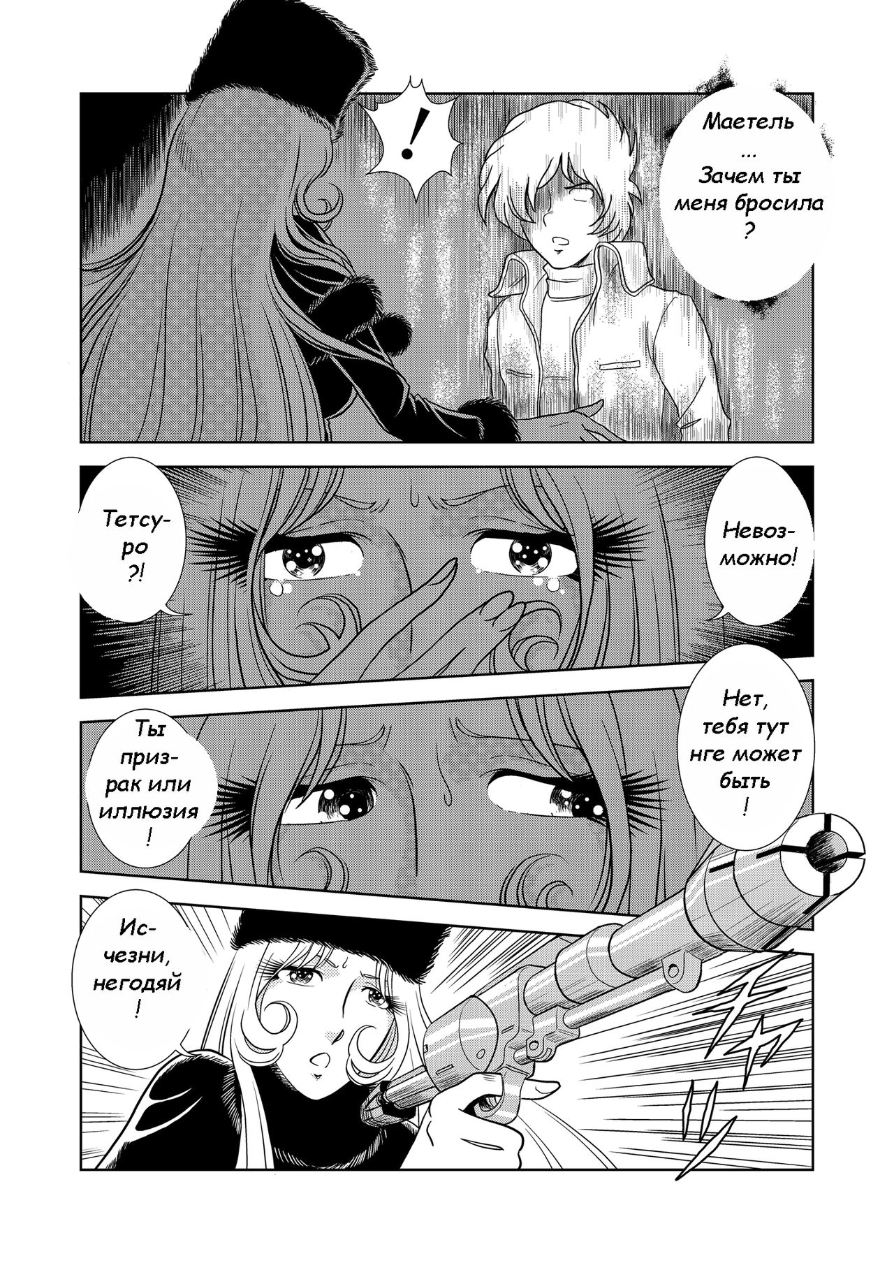 Maetel Story page 6 full