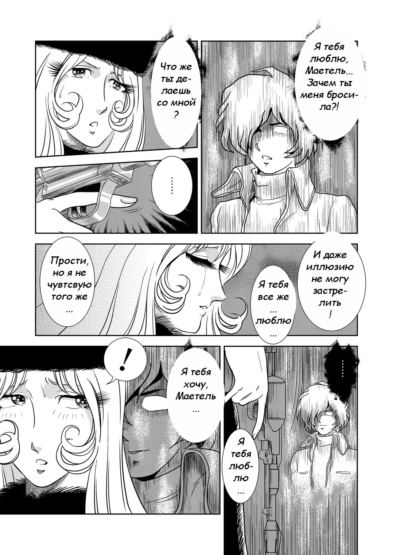 Maetel Story page 7 full
