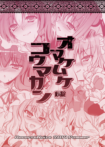 Omakemuke Koumakan cover