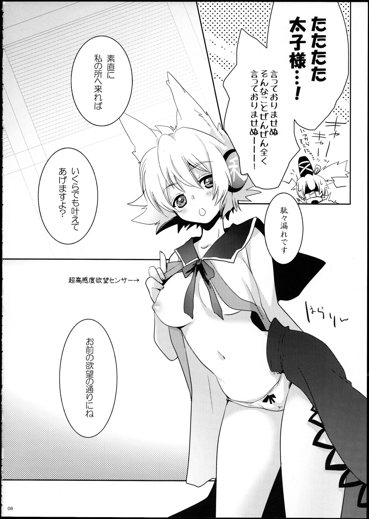 Futo Enjou Now. page 7 full