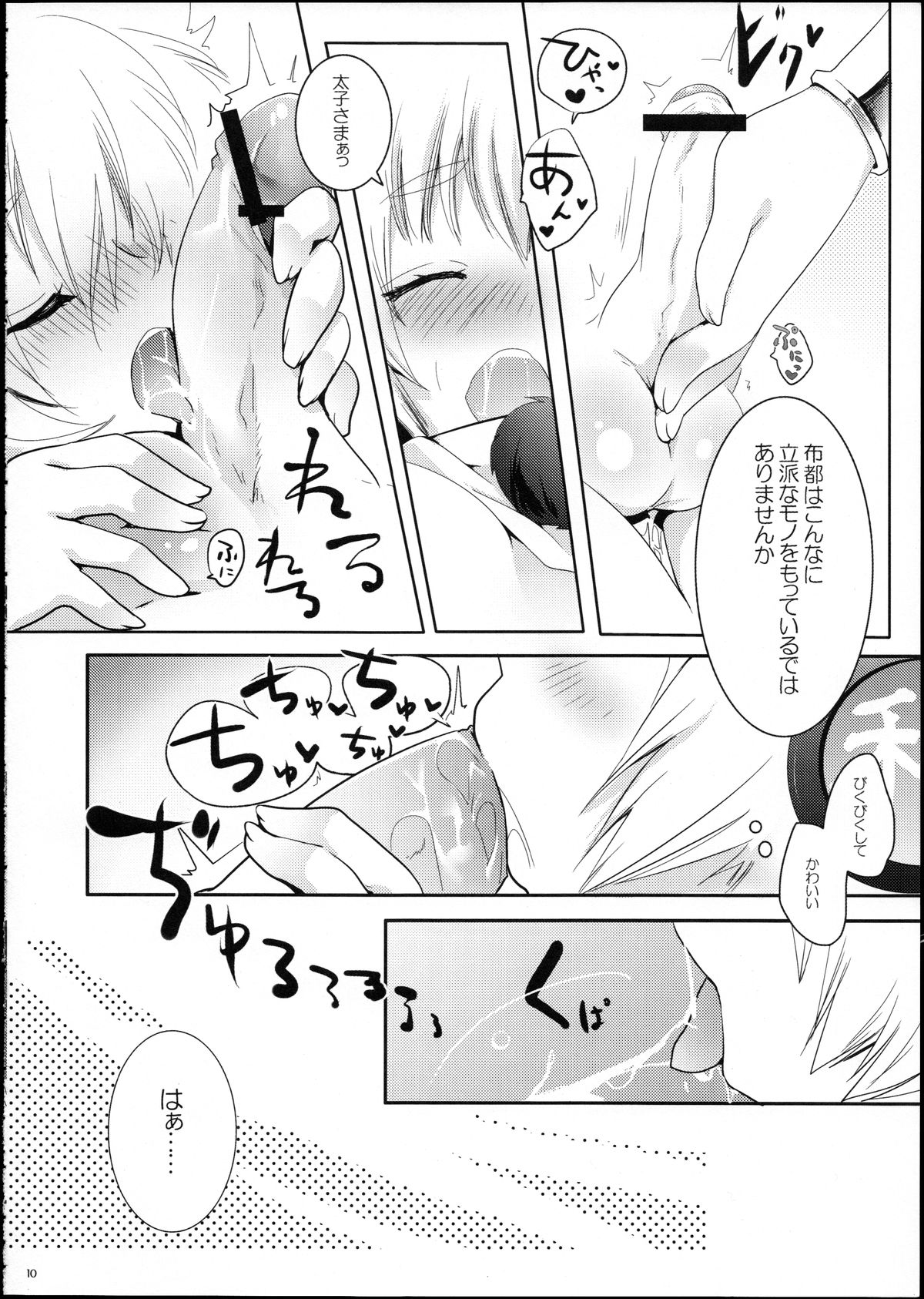 Futo Enjou Now. page 9 full