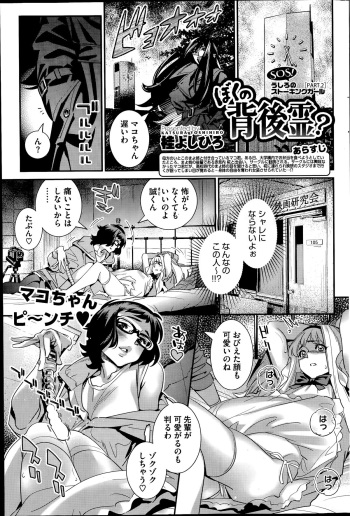 Boku no Haigorei? | The Ghost Behind My Back? Ch. 9-11 cover