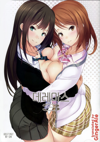 Deremasu 3 cover