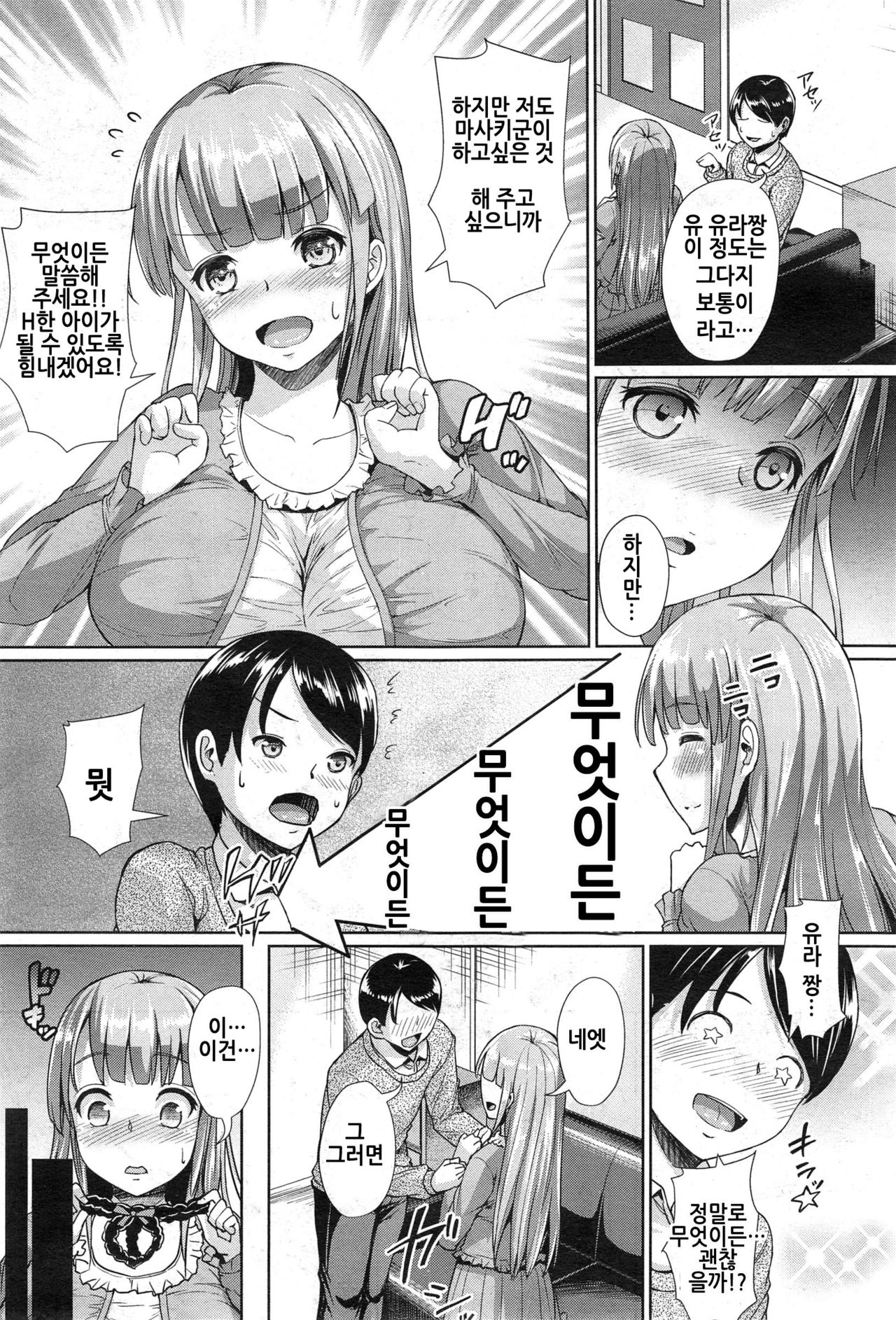 Anata ga Sukina Watashi | 당신이 좋아하는 나 page 10 full