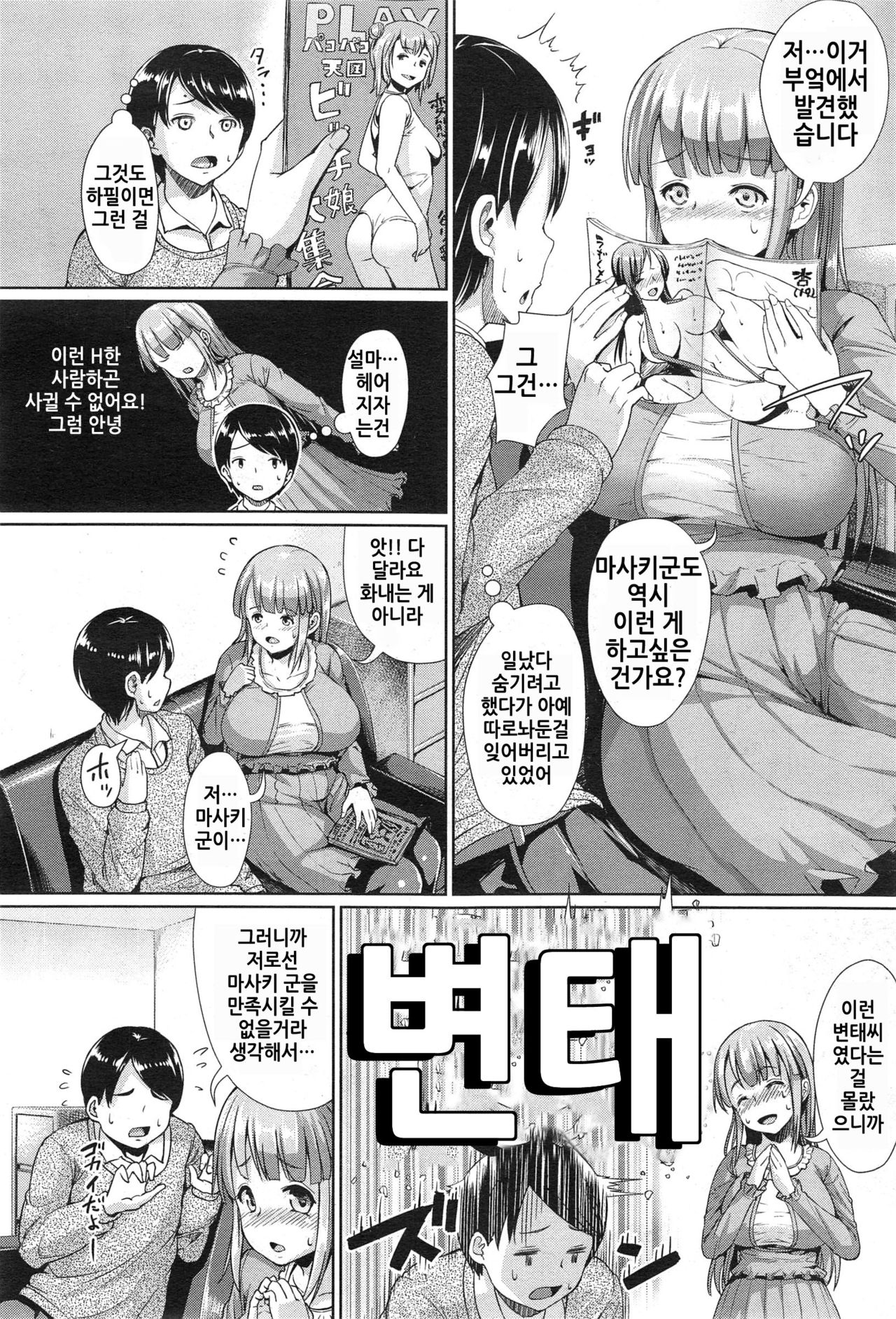 Anata ga Sukina Watashi | 당신이 좋아하는 나 page 9 full