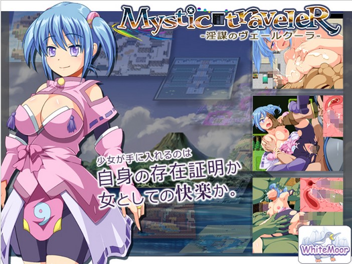 Mystic traveleR -淫謀のヴェールクーラ- page 1 full
