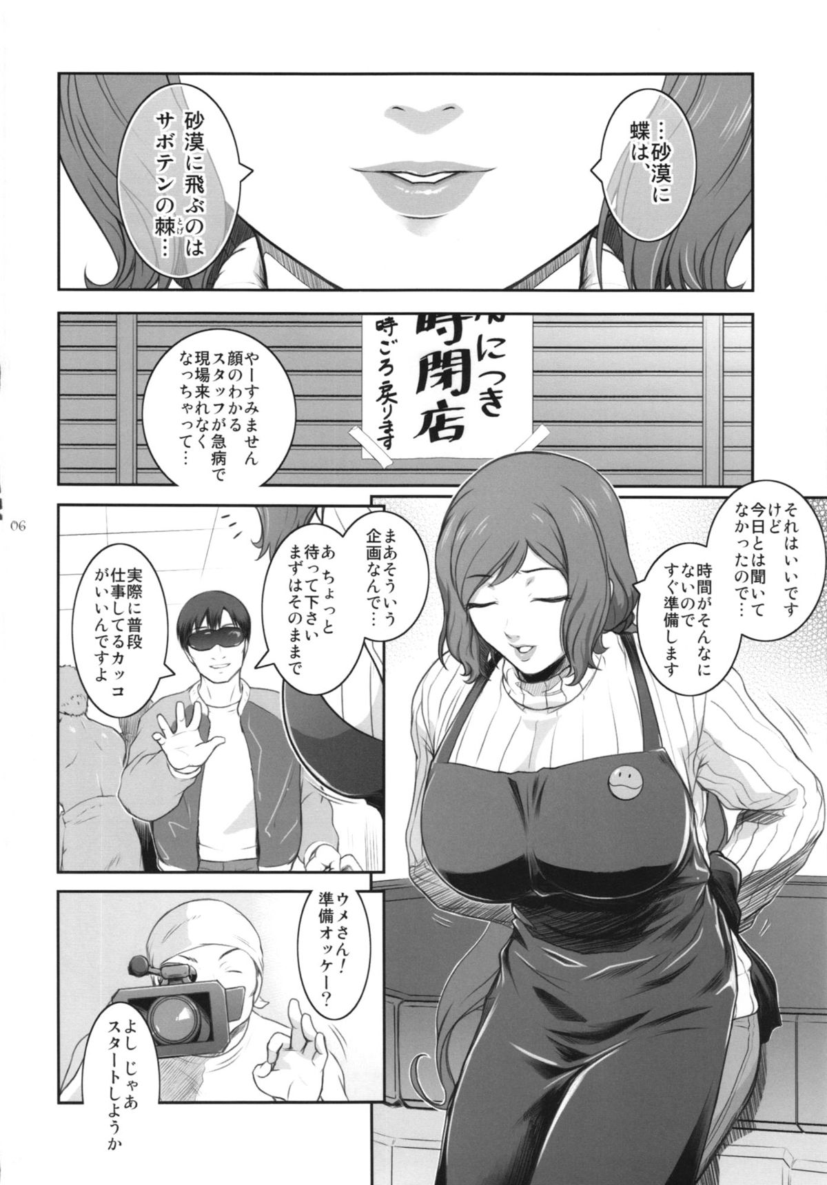 Sabaku ni Chou wa + Paper page 6 full