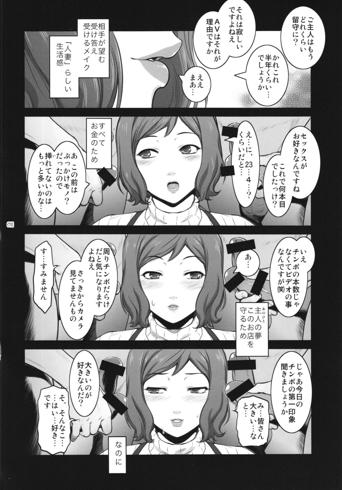 Sabaku ni Chou wa + Paper page 8 full