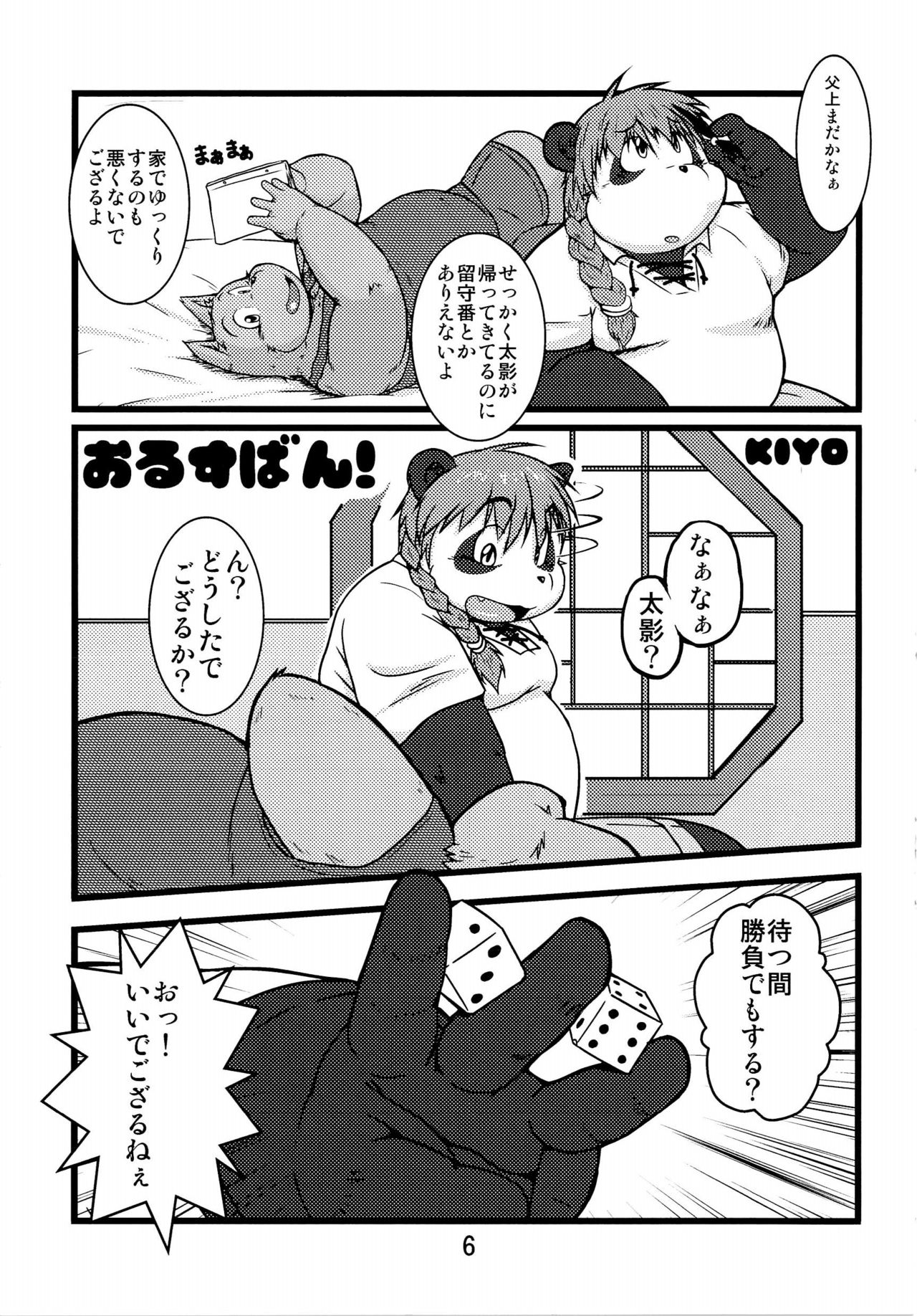 Waffle Sand Vol. 7.5&amp;7.7 page 5 full