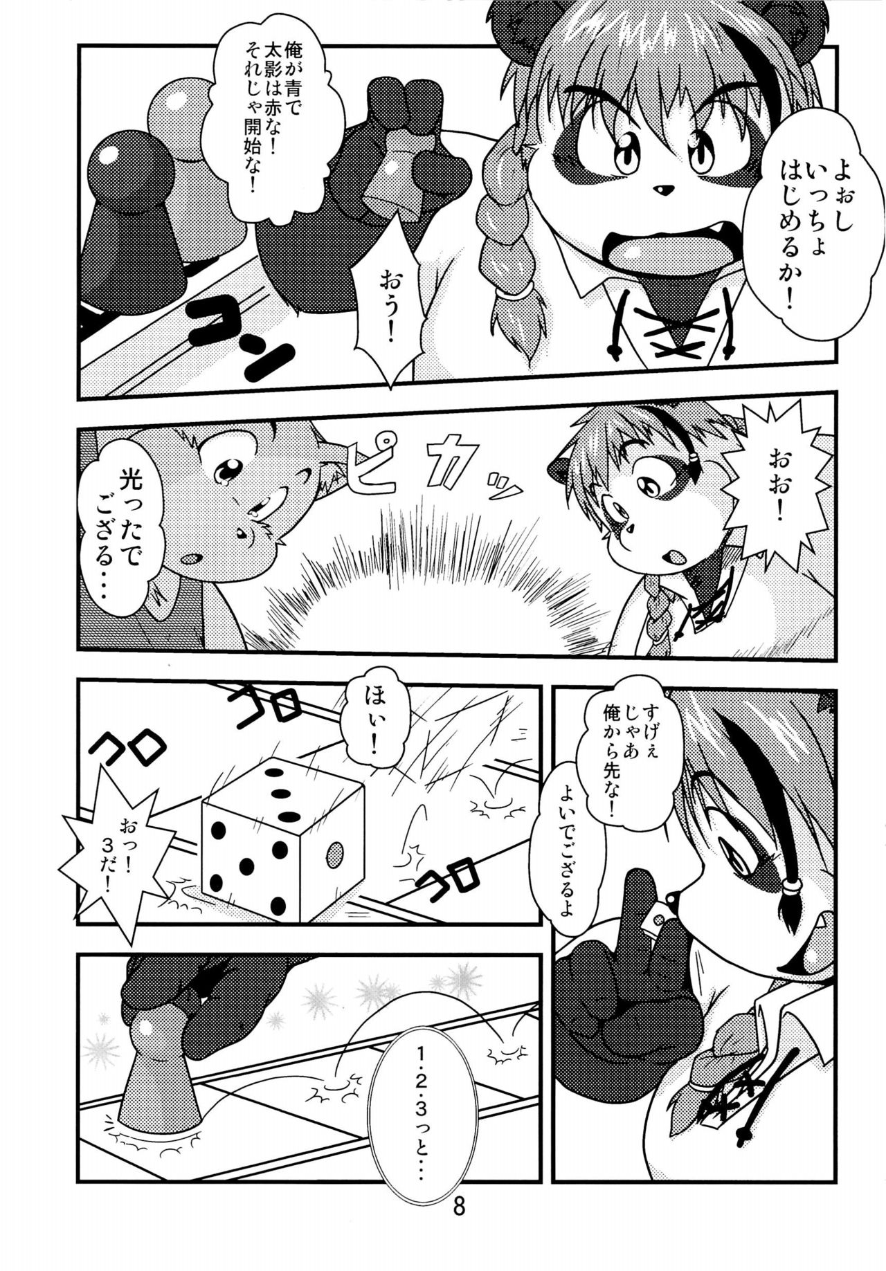 Waffle Sand Vol. 7.5&amp;7.7 page 7 full