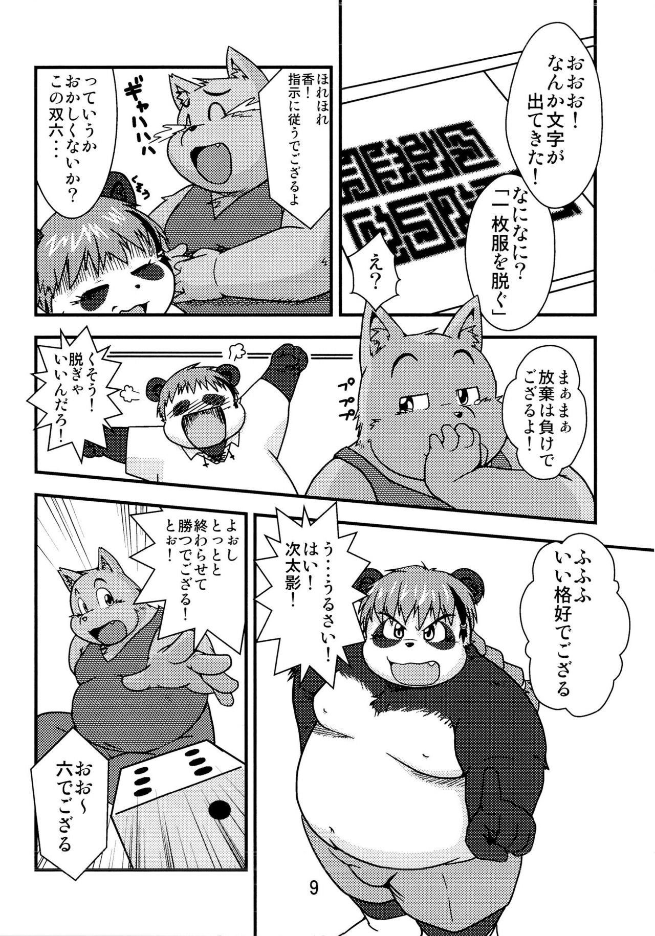 Waffle Sand Vol. 7.5&amp;7.7 page 8 full