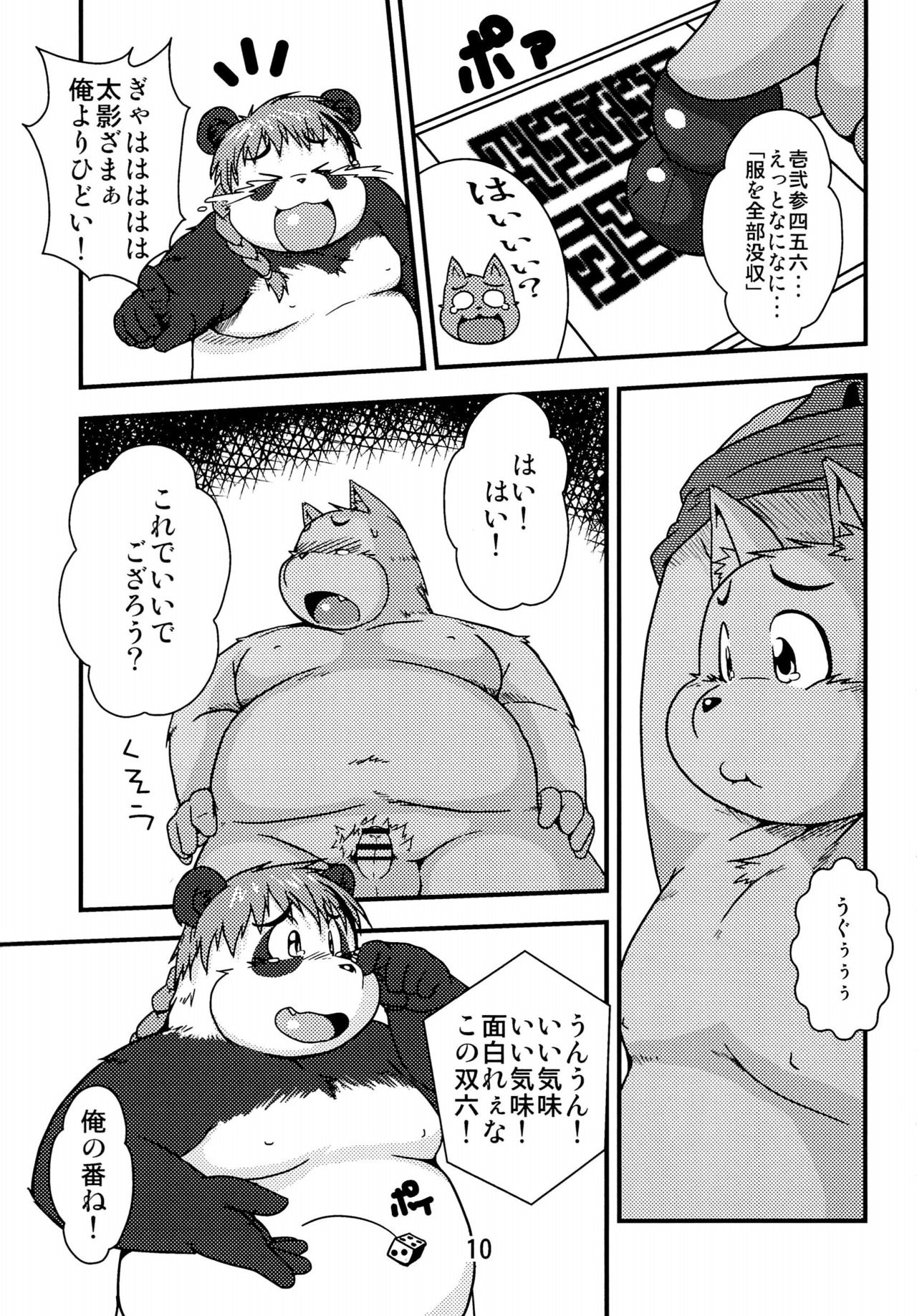 Waffle Sand Vol. 7.5&amp;7.7 page 9 full