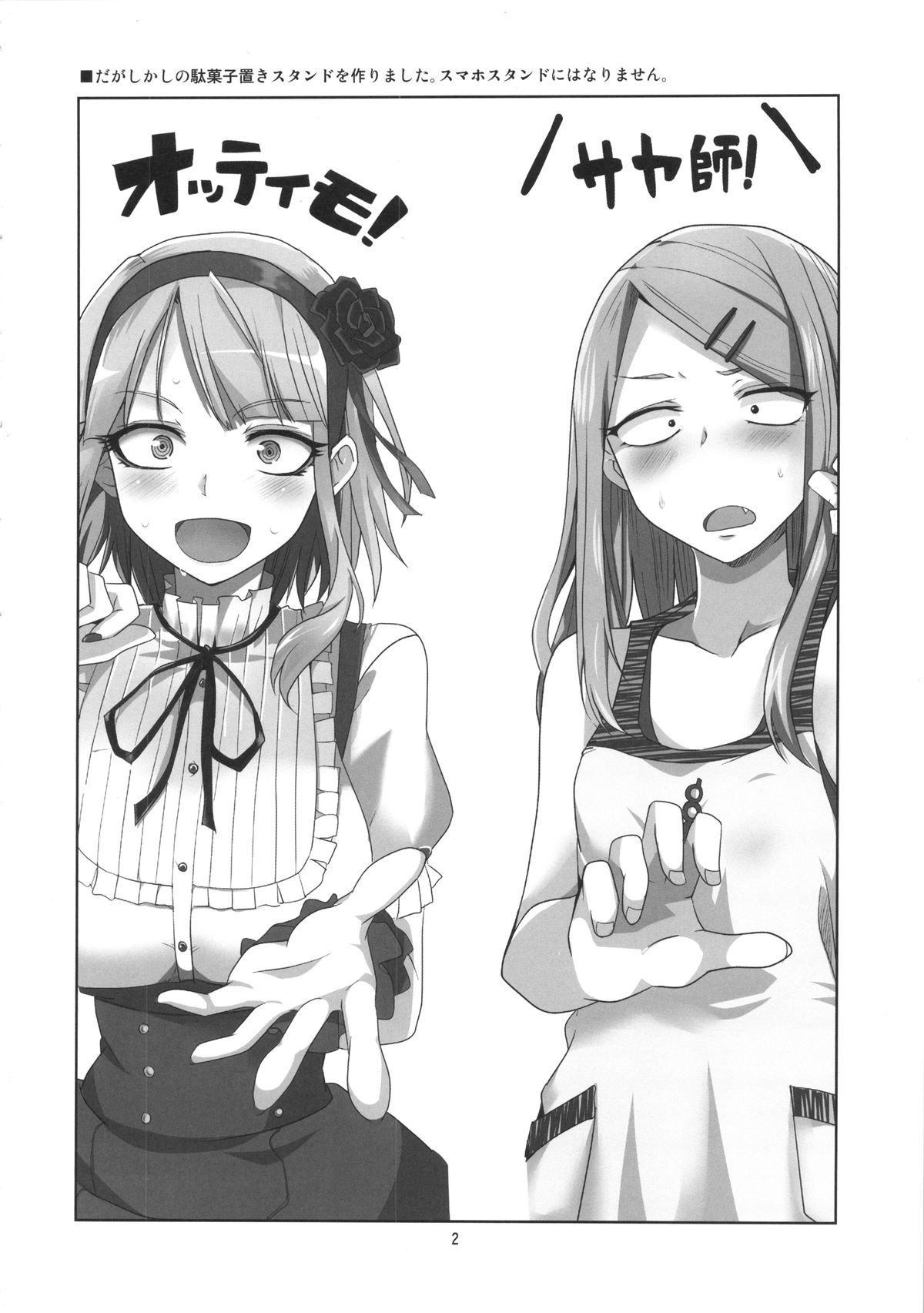 Dagashi Chichi page 3 full