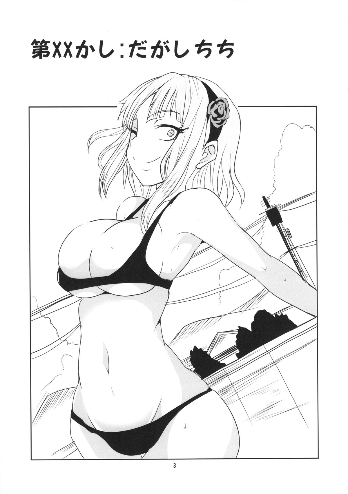 Dagashi Chichi page 4 full