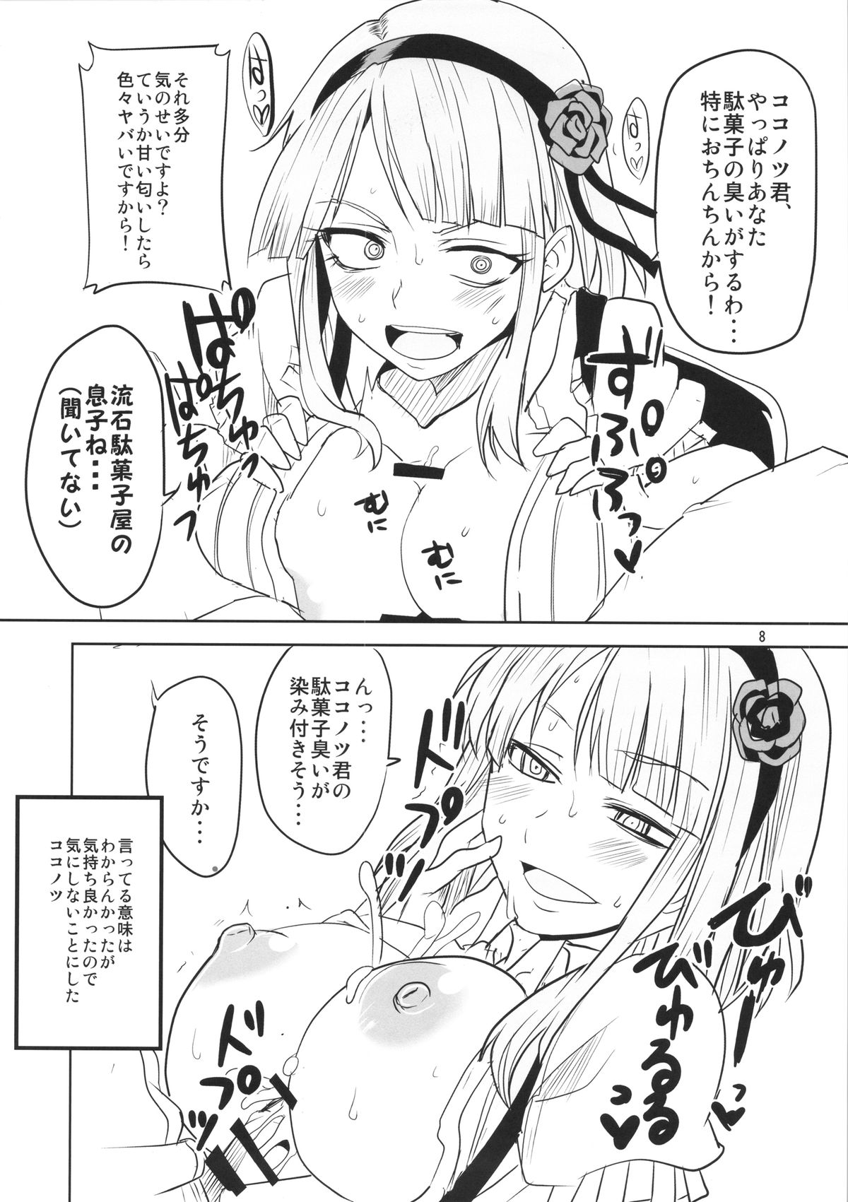 Dagashi Chichi page 9 full