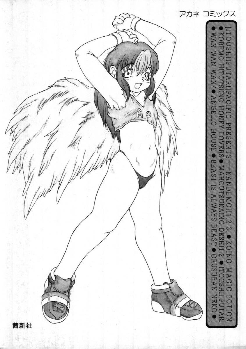 Itooshii Futari page 6 full