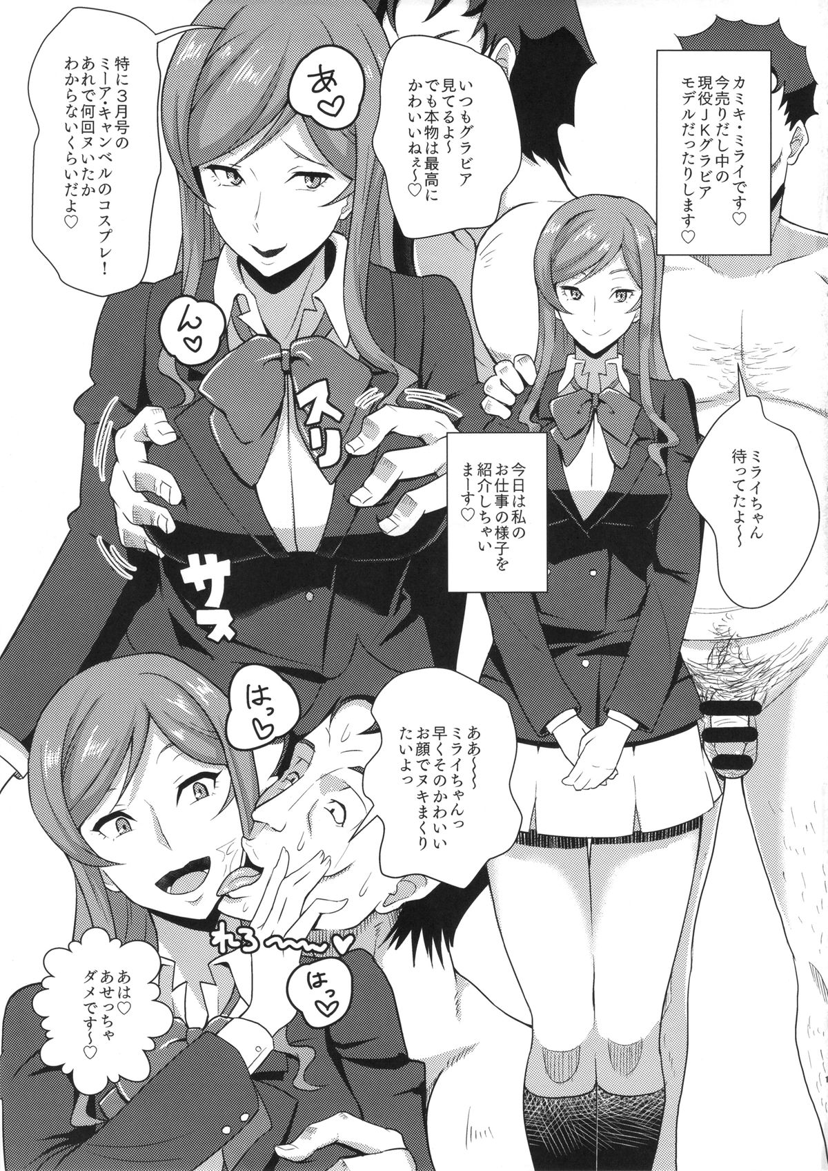 Kamiki Mirai no Sekai page 3 full