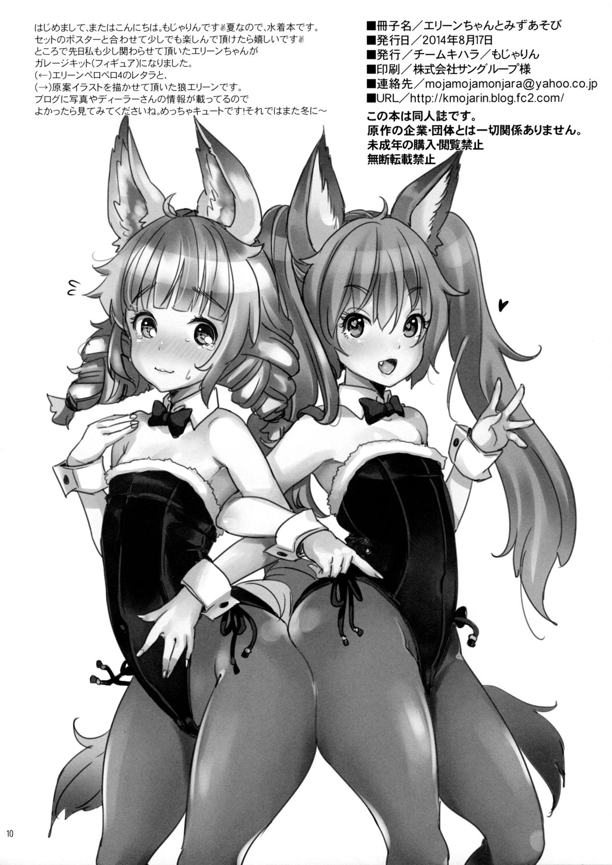 Elin-chan to Mizu Asobi page 9 full