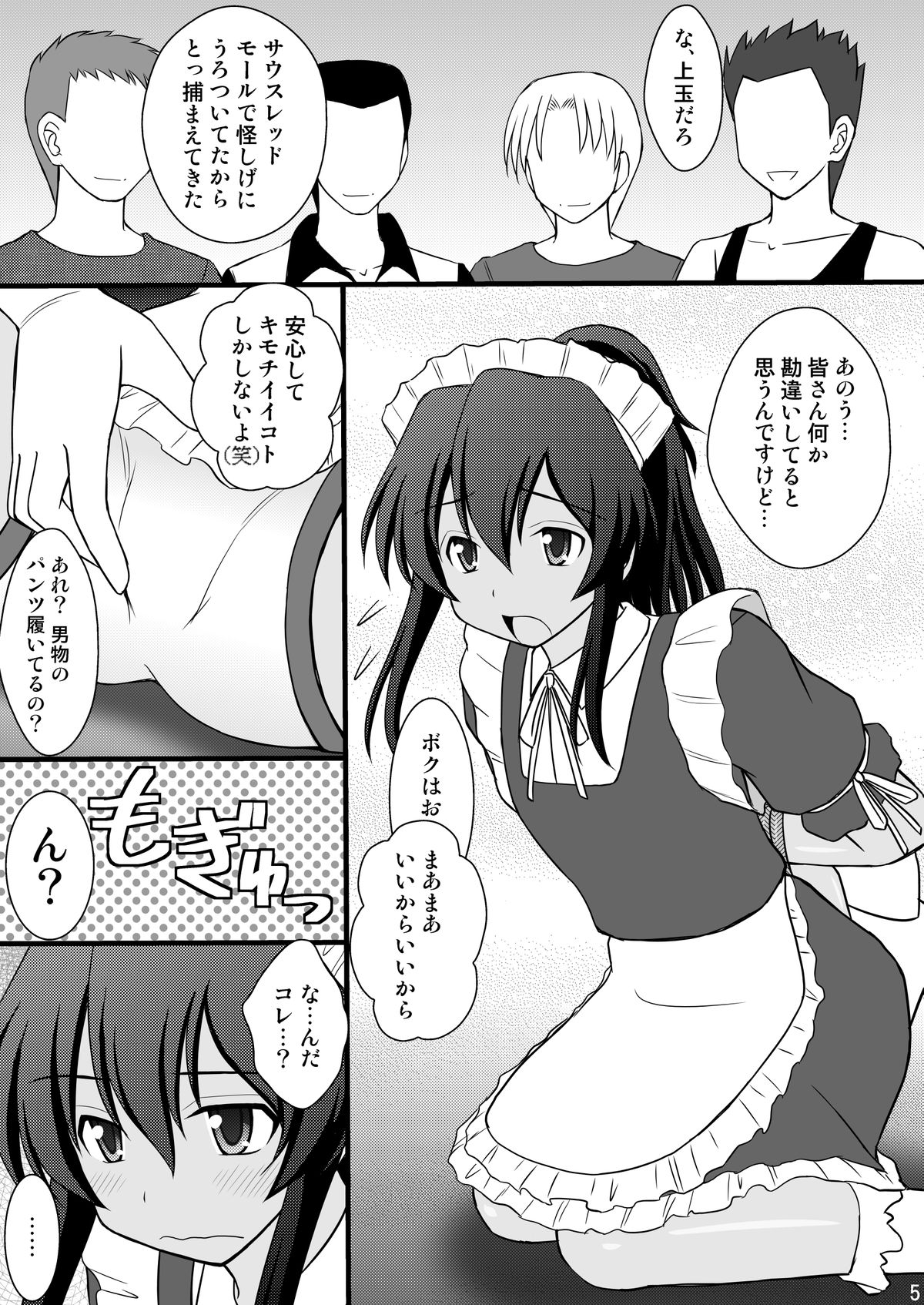 Otokonoko desu ga Nani ka? page 2 full