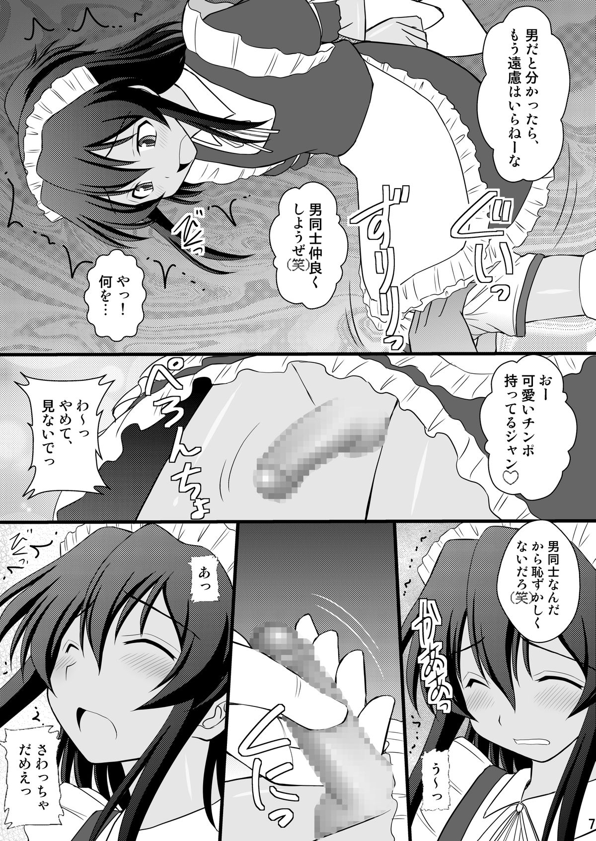Otokonoko desu ga Nani ka? page 4 full