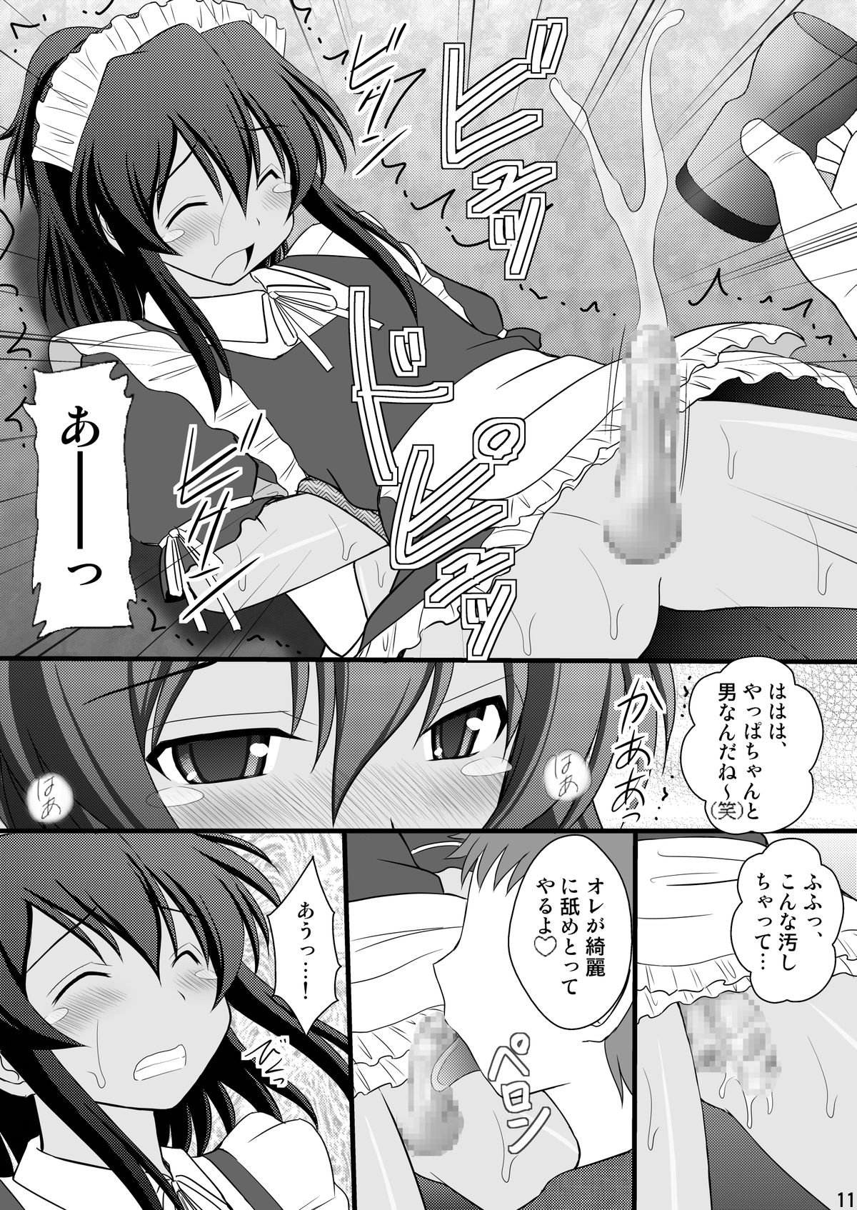 Otokonoko desu ga Nani ka? page 8 full