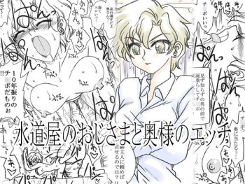 Suidouya no Oji-sama to Oku-sama no Ecchi cover