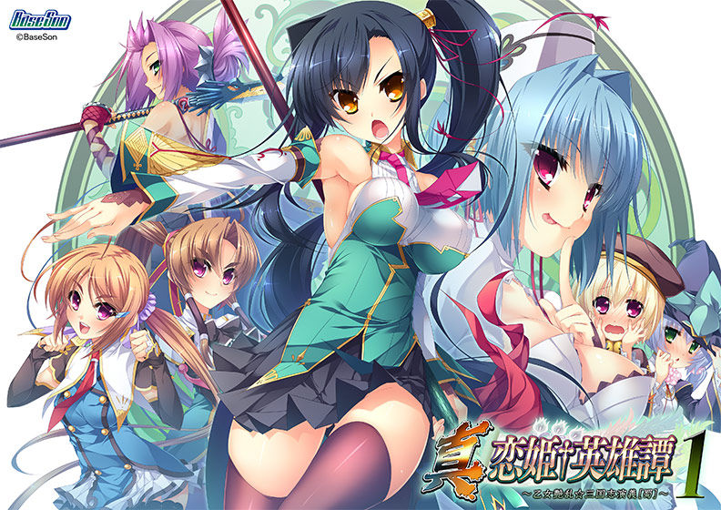 Shin Koihime † Eiyuutan 1 ～Otome Enran ☆ Sangokushi Engi ～  Part 1 page 1 full