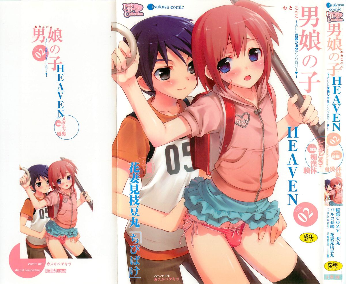 Otokonoko HEAVEN Vol. 02 Dokidoki Chikan Taiken page 1 full