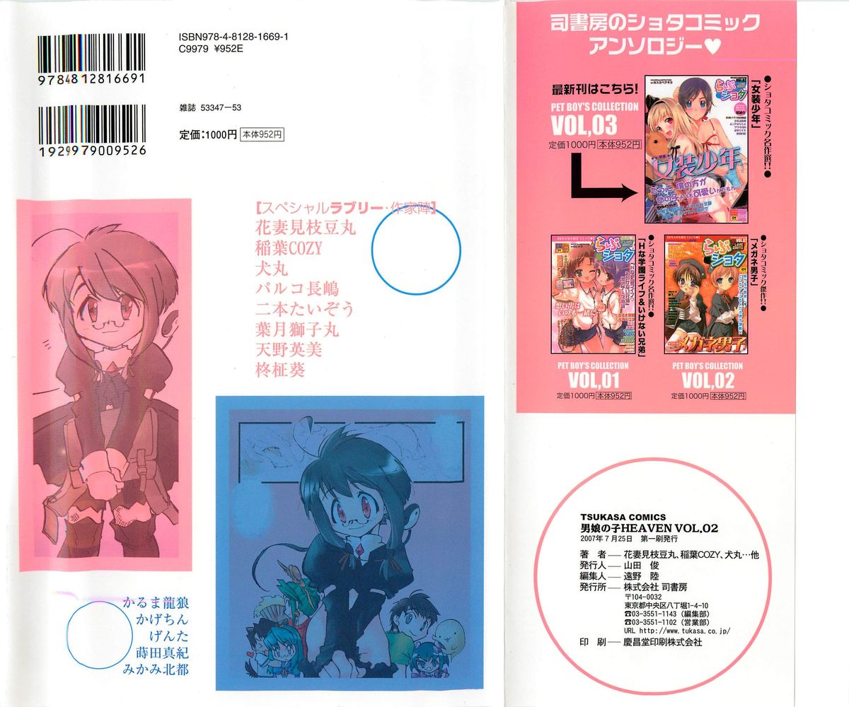 Otokonoko HEAVEN Vol. 02 Dokidoki Chikan Taiken page 2 full