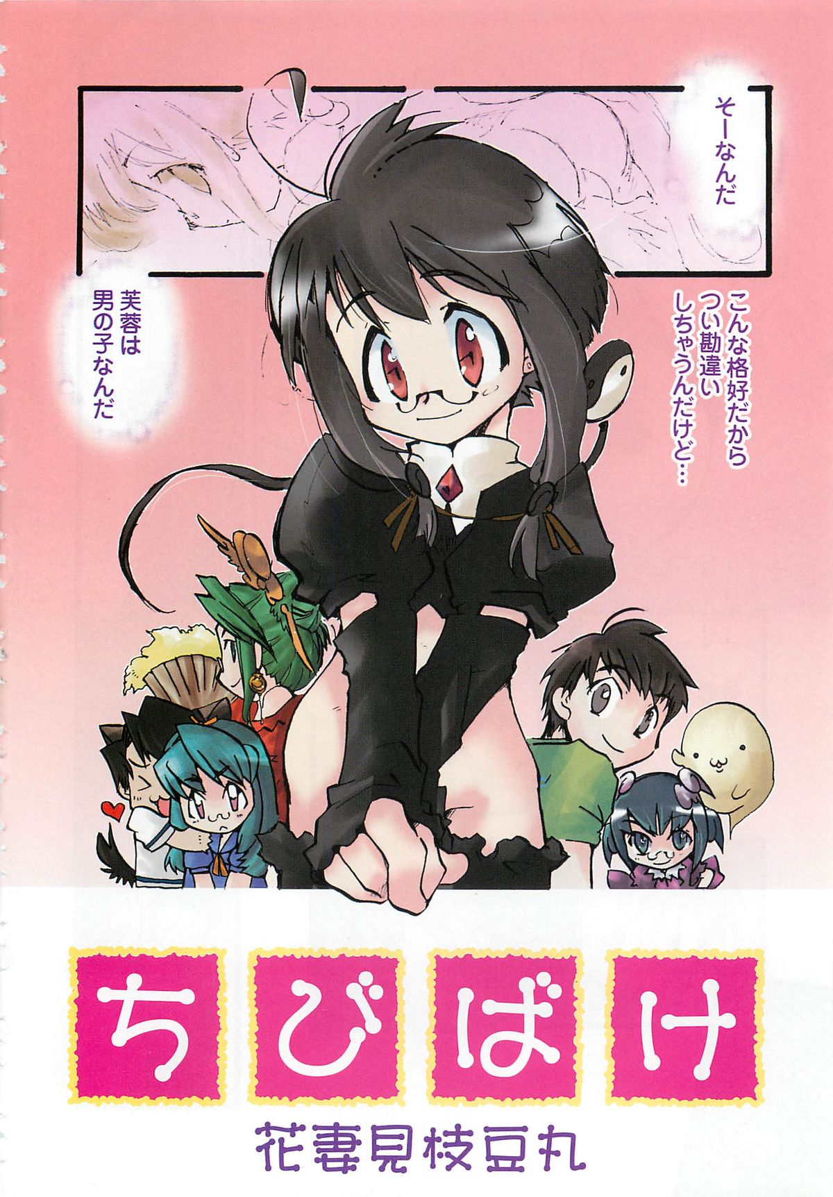 Otokonoko HEAVEN Vol. 02 Dokidoki Chikan Taiken page 7 full