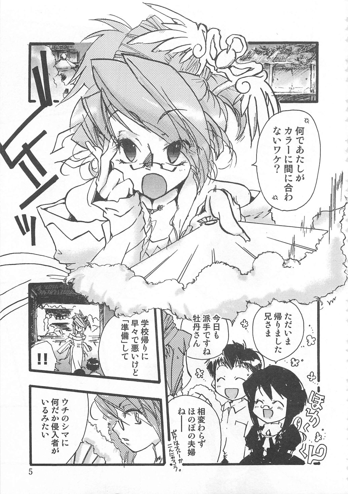 Otokonoko HEAVEN Vol. 02 Dokidoki Chikan Taiken page 8 full