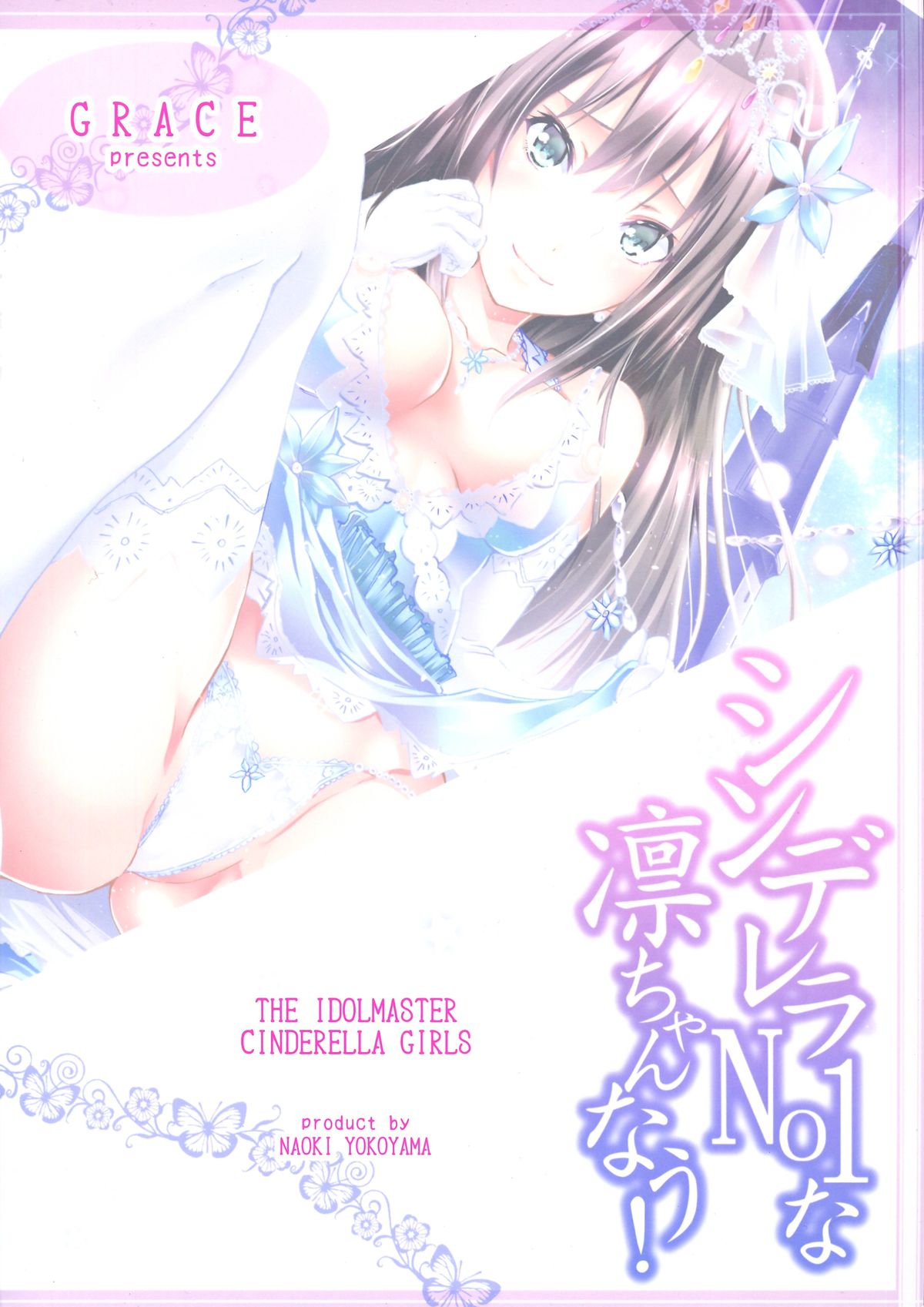 Cinderella No.1 na Rin-chan Now! page 2 full