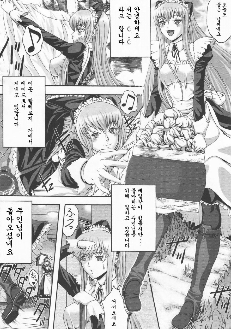 Maid in C.C. page 3 full