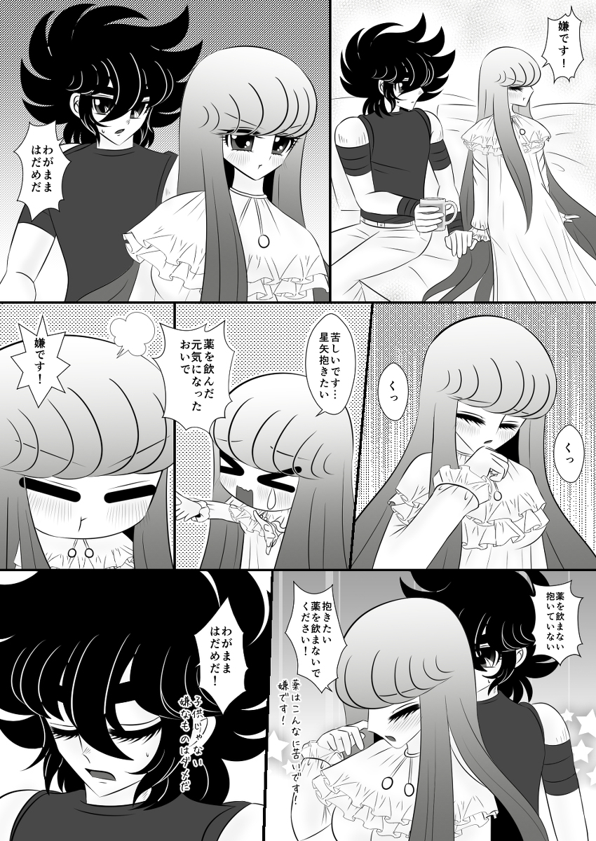 Seiya x Saori - Hoshiya tanjō no urahen desu. page 8 full